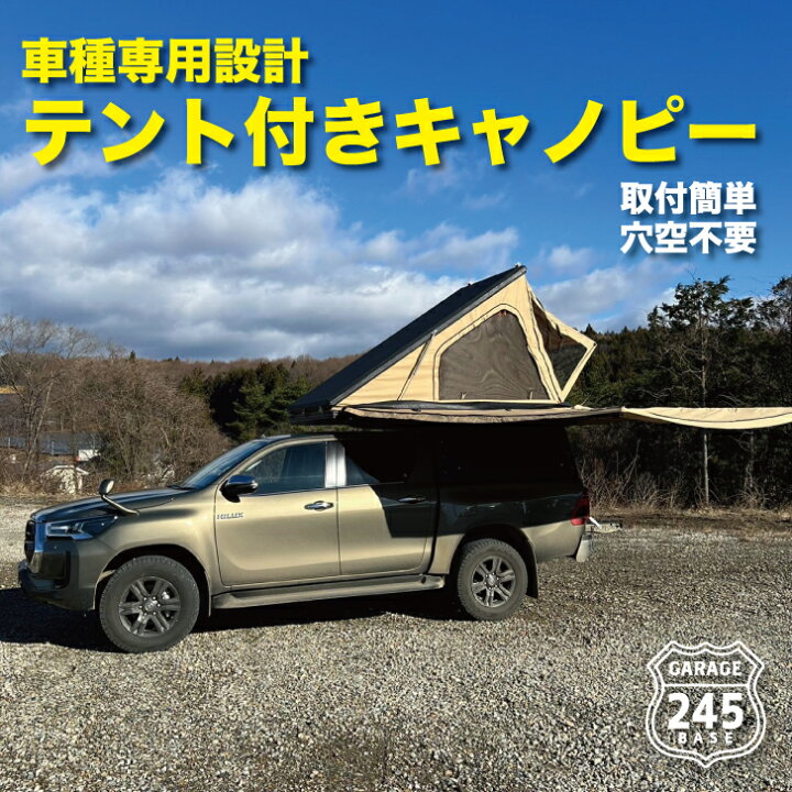 楽天市場】テントキャノピー TOYOTA トヨタ ハイラックス HILUX 