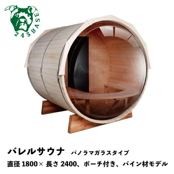 楽天市場】バレルサウナ 【パノラマタイプ、パイン材、直径1800mm 