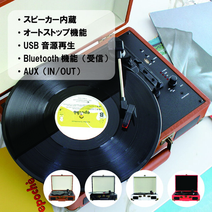 楽天市場】【ポータブルレコードプレーヤー】 多機能 スピーカー内蔵 