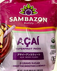 【全品P3倍！ゲリラクーポン有！抽選で100%Pバック※要エントリー】冷凍 サンバゾン アサイー スムージー 800g