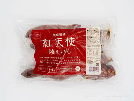 送料無料！　コストコ　大人気商品！　茨城県産 紅天使 焼きいも 1kg 【冷凍】カルビー かいつか