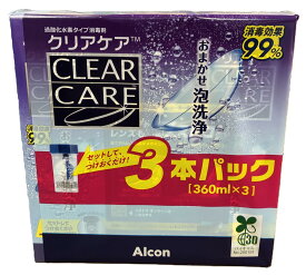 大容量　お買い得　クリアケア 360ml ×3本
