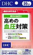 【3個セット】DHC 高めの血圧対策 20日分×3個