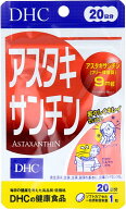 DHC アスタキサンチン 20日分
