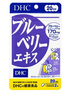 DHC ブルーベリーエキス 20日分