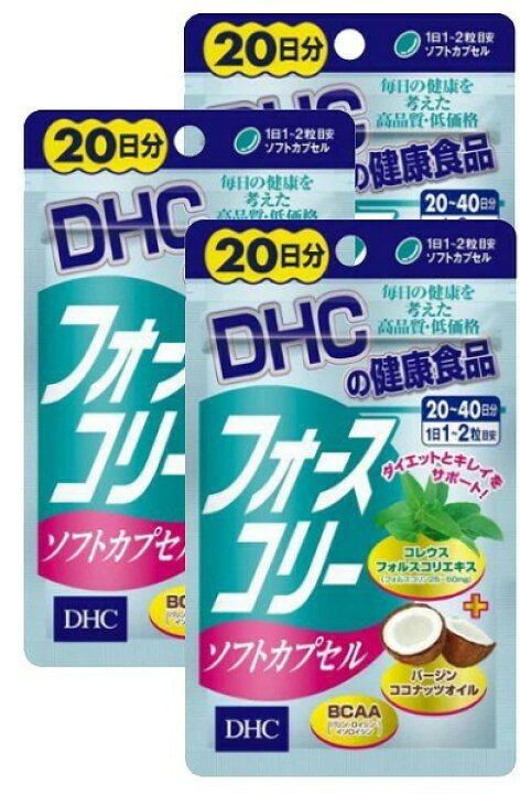 楽天市場】【3個セット】DHCフォースコリーソフトカプセル20日分×3個 