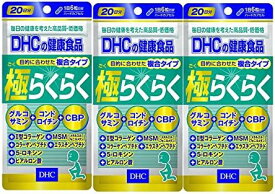【3個セット】DHC 極らくらく 20日分 ×3個