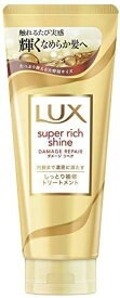 ラックス スーパーリッチシャイン ダメージリペア リッチ補修トリートメント 300g × 2個セット 送料無料 LUX