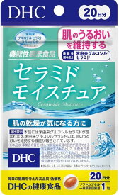 【全品P3倍！ゲリラクーポン有！抽選で100%Pバック※要エントリー】DHC セラミドモイスチュア 20日分　※ネコポス発送※