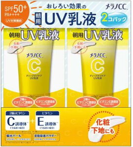 メラノCC ディープデイケアUV乳液 50g ×2個 ※ネコポス発送※
