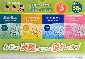 バスクリン きき湯 58包セット