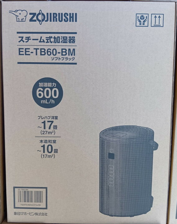 楽天市場】[EE-TB60-BM] 象印マホービンスチーム式加湿器ソフト 