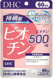【3個セット】DHC 持続型ビオチン 60日分 ×3個