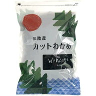 三陸産 カットわかめ 120g