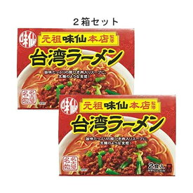 【2箱セット】コーミ　「名古屋名物」味仙 台湾ラーメン（1箱2食入） 送料無料！