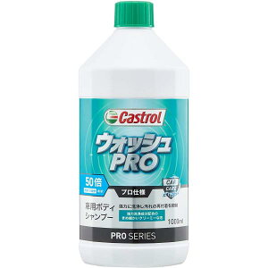 �J�X�g���[�� PRO�V���[�Y �ԗp�{�f�B�V�����v�[ �E�H�b�V�� 1000ml�@50�{��� Castrol 3424115