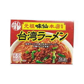 名古屋お土産 味仙 台湾ラーメン【2食入】 送料無料！