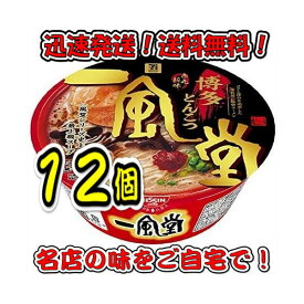 【12個】日清食品 一風堂 赤丸新味 博多とんこつ 127g×12個 送料無料