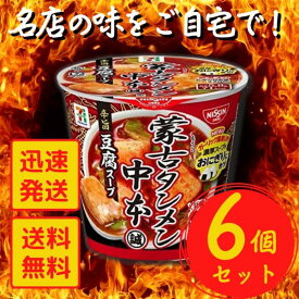 【6個セット】日清食品 蒙古タンメン中本 辛旨豆腐スープ 18g×6個 送料無料