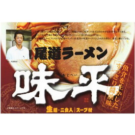 久保田麺業 尾道ラーメン 味平(小) 220g 送料無料！