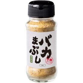 バカまぶし 辛くないの 80g バイきんぐ 西村瑞樹 アウトドア スパイス キャンプ 調味料 キャンプ用品 送料無料