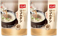 【2袋セット】牛骨コムタンスープ 320g ×2袋