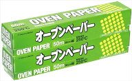 アルファミック オーブンペーパー 2本組　(30cm×50m)