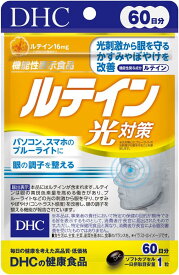 DHC ルテイン光対策 60日分