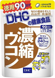 DHC 濃縮ウコン 90日分 ※ネコポス発送※