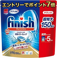 フィニッシュ タブレット 150粒入