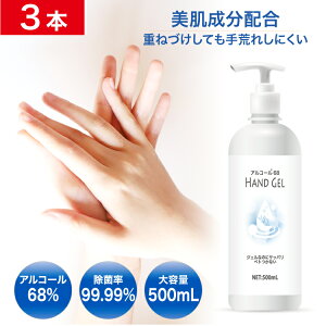 �n���h�W�F�� �A���R�[�� 68% 500ml 3�{�Z�b�g �݌ɂ��� �A���R�[���W�F�� �A���R�[���n���h�W�F�� �G�^�m�[�� ��w �n���h �W�F�� �ێ� ��� ������ ��e�� �n���h�E�H�b�V��