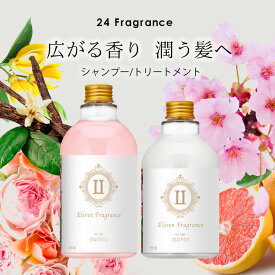 【送料無料】美容室専売 選べる香り バニラの香り ローズの香り 柑橘系の香りサクラの香り 爽やかな香り フレッシュな香り シャンプー400mL&トリートメント350mLセット ヘアケア ツヤ髪 モテ髪 アミノ酸 シャンプー トリートメント セット 髪質改善 低刺激 美髪