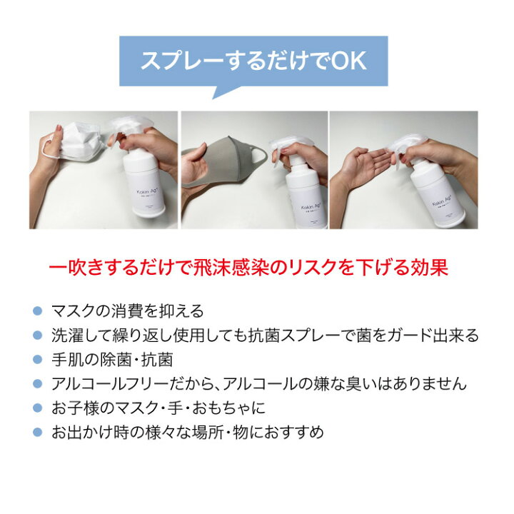 楽天市場 銀イオン 除菌スプレー ウイルス対策 抗菌スプレー 消臭スプレー 部屋 ノンアルコール 手 子供 赤ちゃん マスク 銀イオン 強力除菌 抗菌 消臭 日本製 カビ 除菌 細菌 消毒 安心 安全 おしゃれ 人気 おすすめ ランキング 24fragrance
