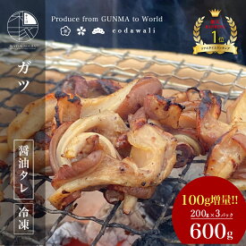 国産豚 ガツ 600g　個包装200g×3袋　ホルモン　焼肉　冷凍　宅飲み　キャンプ　BBQ　バーベキュー　購入後即調理可　時短料理