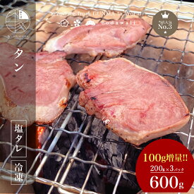 国産豚 タン 600g 個包装200g×3袋　ホルモン　焼肉　冷凍　宅飲み　キャンプ　BBQ　バーベキュー　購入後即調理可　時短料理