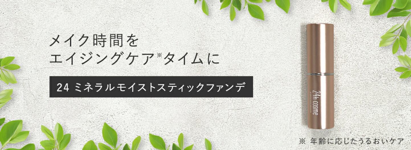 楽天市場 | 24h cosme【公式】楽天市場店 - 天然由来成分で作られた 