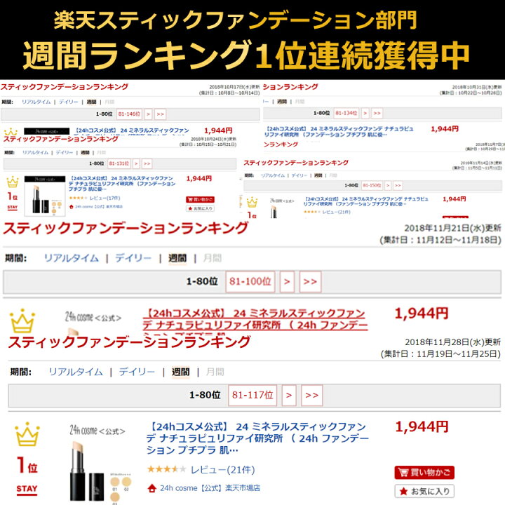 楽天市場 24hコスメ公式 24 ミネラルスティックファンデ 24h ２４h Cosme ファンデーション プチプラ 肌に優しい スティックファンデーション部門 週間楽天ランキング1位獲得商品 24h Cosme 公式 楽天市場店