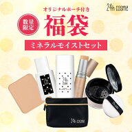 【30%OFF＆ポイント5倍★4日20:00-11日1:59まで】【数量限定】24h cosme に〜よん福袋2026 ミネラルモイ…