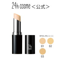 【24hコスメ公式】 24 ミネラルスティックファンデ (24h cosme/24時間コスメ/24エイチコスメ)