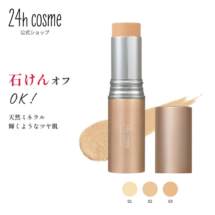 楽天市場】【ポイント2倍☆4日20:00-11日1:59まで】【公式】24h cosme 