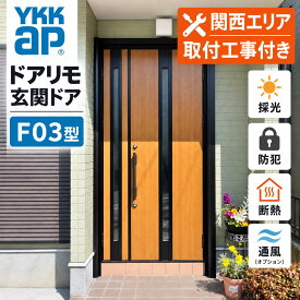 ★関西限定★工事込みパック★ドアリモ F03型・F03(T) D4 親子【断熱】【YKKap】【交換】【玄関ドア】【施工】【取付】【工事付き】【網戸】【リフォーム】【カバー工法】【関西】【京都】【大阪】【滋賀】【奈良】【兵庫】【神戸】【堺】【入替】【タッチキー】【ホワイト】