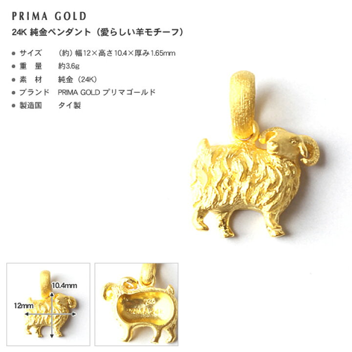 楽天市場】24K 純金 ヒツジ 羊 ペンダント レディース 女性 イエロー 