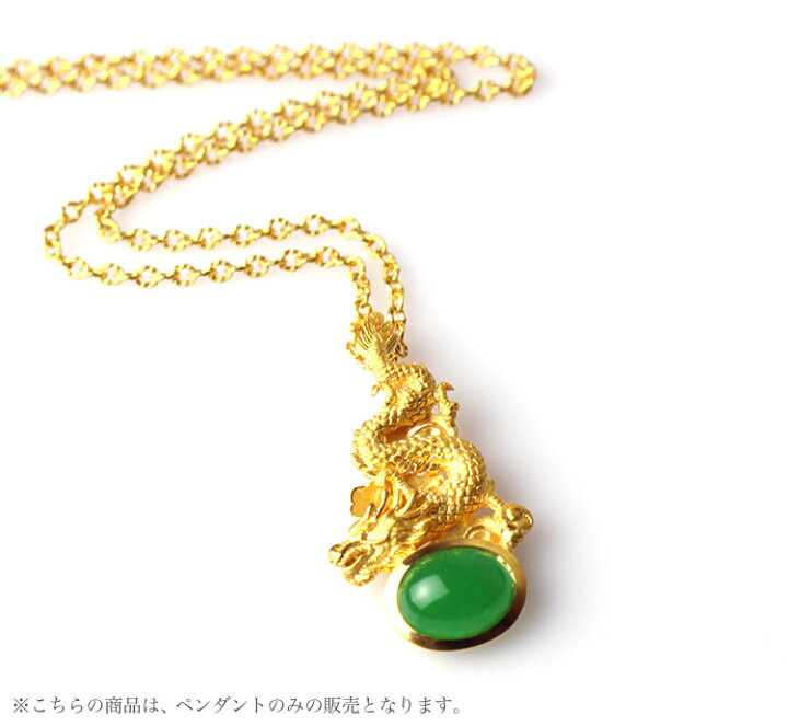 楽天市場】24K 純金 ヒスイ 翡翠 龍 ペンダント レディース 女性 