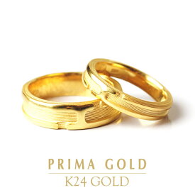 純金 指輪 ペアリング イエローゴールド 誕生日 記念日 贈物 24金 ペアジュエリー ペアアクセサリー ブランド プリマゴールド PRIMAGOLD K24 送料無料