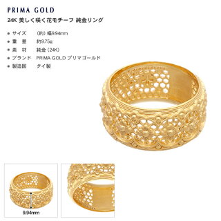 純金指輪美しいラインレディース女性イエローゴールドギフトプレゼント誕生日贈物24金ジュエリーアクセサリーブランド地金品質保証人気プリマゴールドPRIMAGOLDK24送料無料