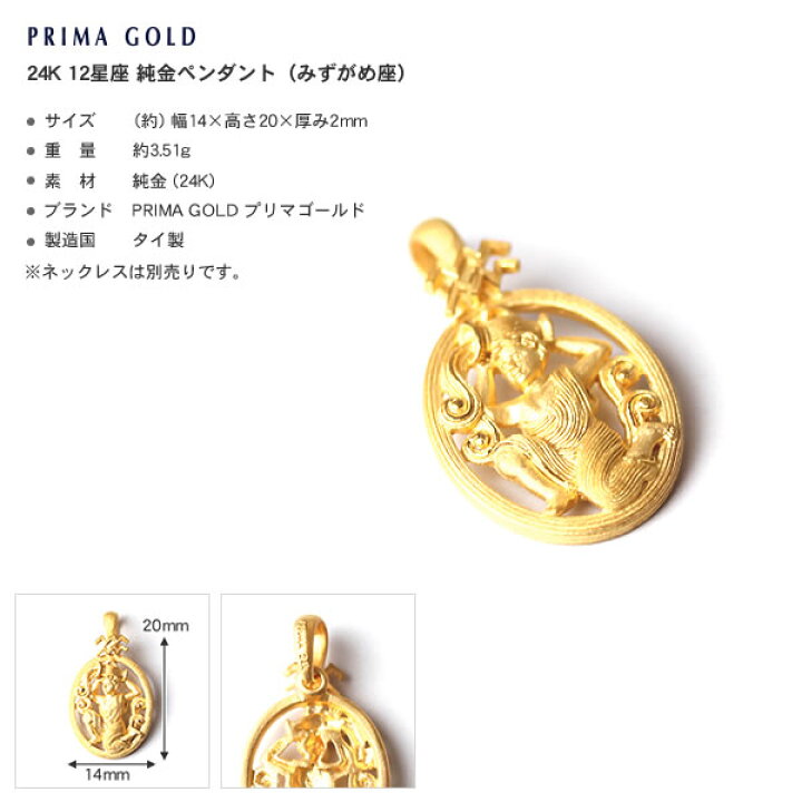 楽天市場】24K 純金 星座 みずがめ座 水瓶座 ペンダント レディース  