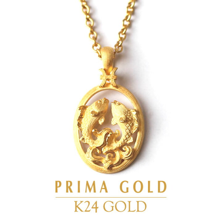 楽天市場】24K 純金 星座 うお座 魚座 ペンダント レディース 女性  