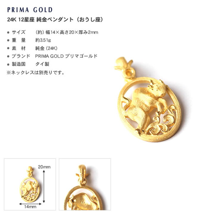 楽天市場 24k 純金 星座 おうし座 牡牛座 ペンダント レディース 女性 イエローゴールド プレゼント 誕生日 贈物 24金 ジュエリー アクセサリー ブランド プリマゴールド Primagold K24 送料無料 純金primagoldオフィシャル店