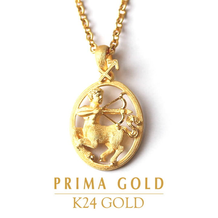楽天市場 24k 純金 星座 いて座 射手座 ペンダント レディース 女性 イエローゴールド プレゼント 誕生日 贈物 24金 ジュエリー アクセサリー ブランド プリマゴールド Primagold K24 送料無料 純金primagoldオフィシャル店
