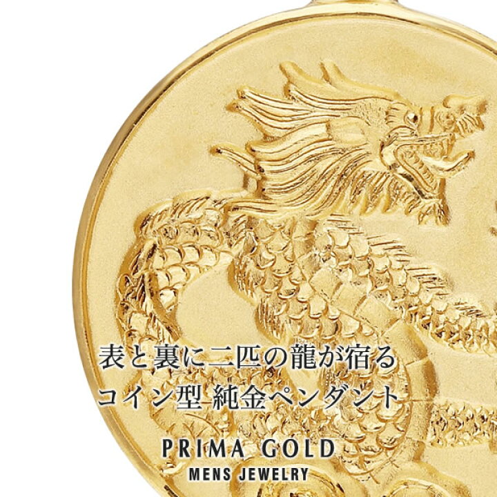 楽天市場】純金 メンズ コインペンダント 二匹の龍 ドラゴン 